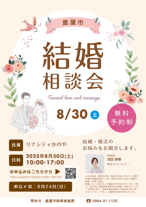 結婚相談会