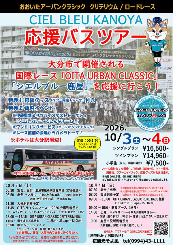 oitaurbanbustour2026-1