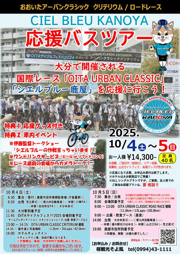 チラシ（バス）
