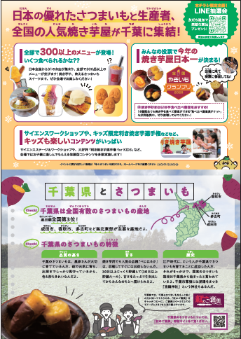 冬のさつまいも博