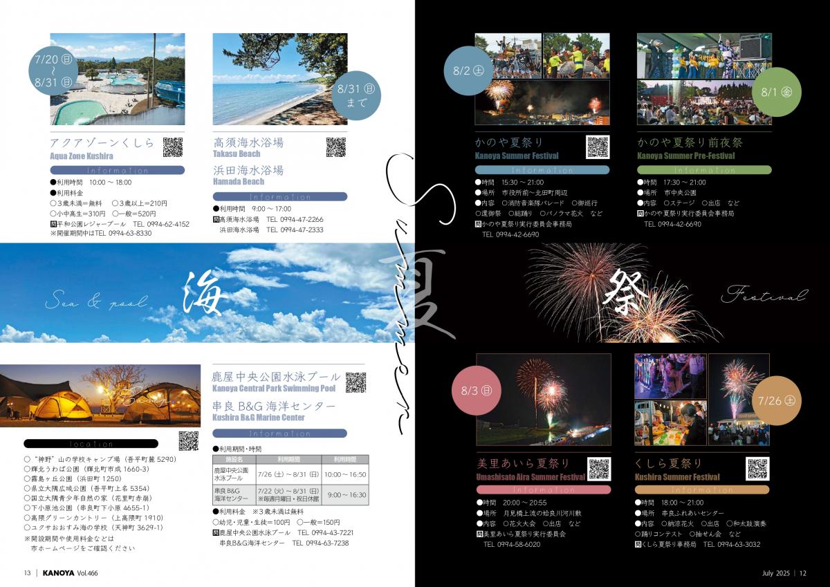 夏祭り