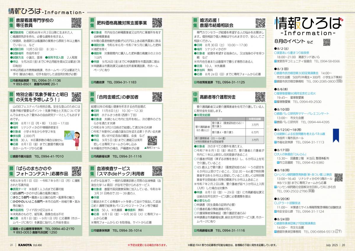 情報ひろば