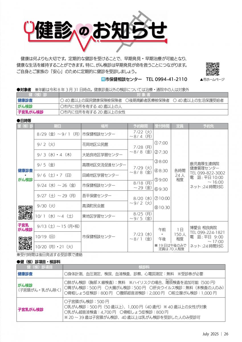健診