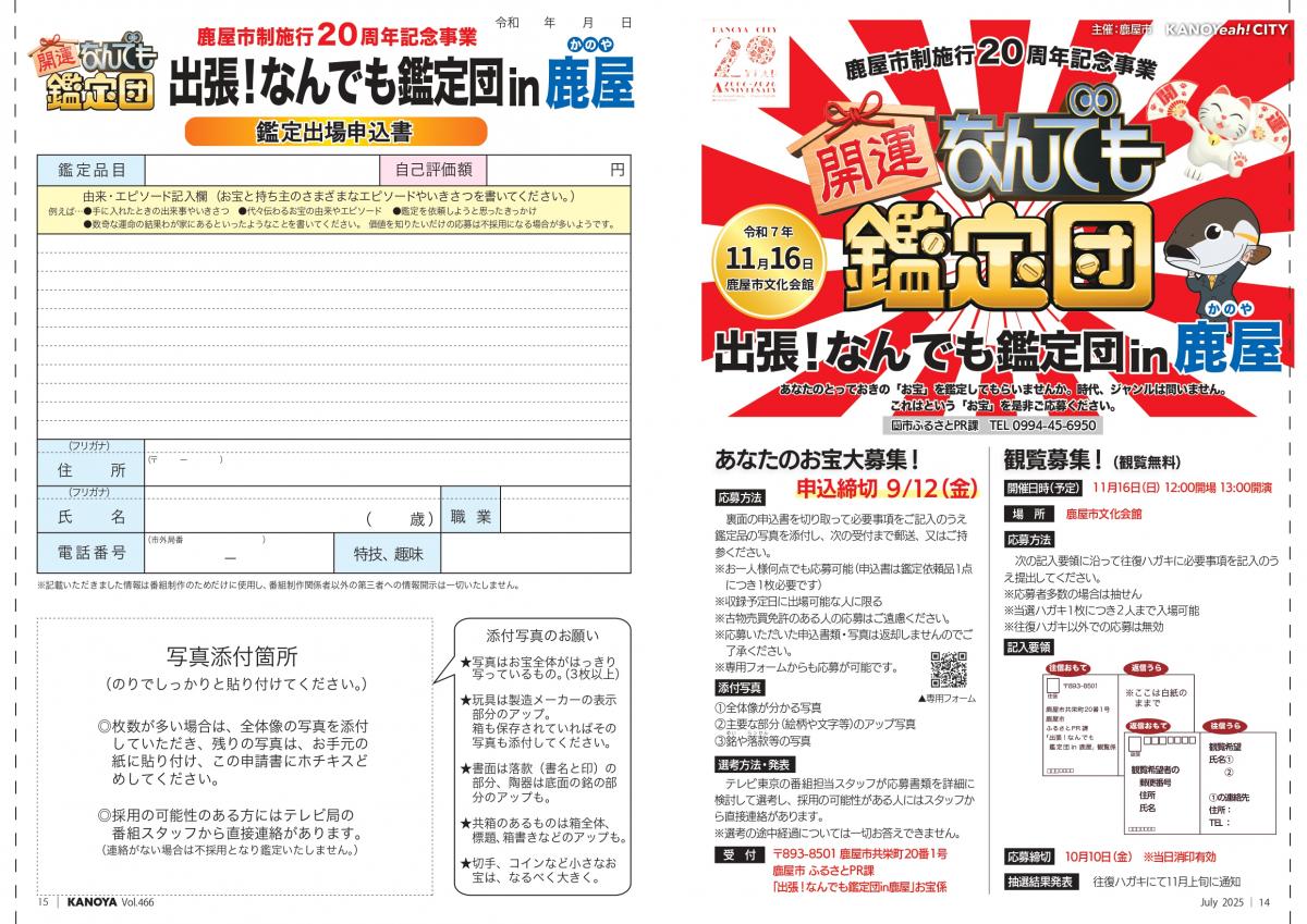 なんでも鑑定団