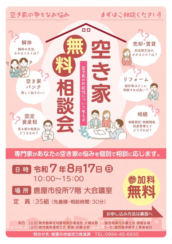 空き家無料相談会チラシ表