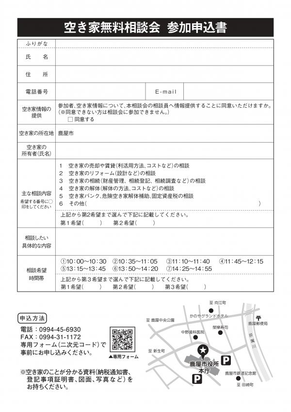 空き家相談会チラシ裏