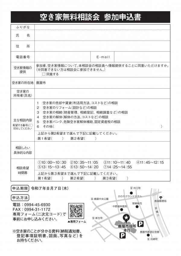 令和7年第1回空き家無料相談会チラシ裏面
