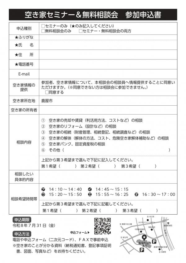 空き家セミナー＆無料相談会チラシ裏