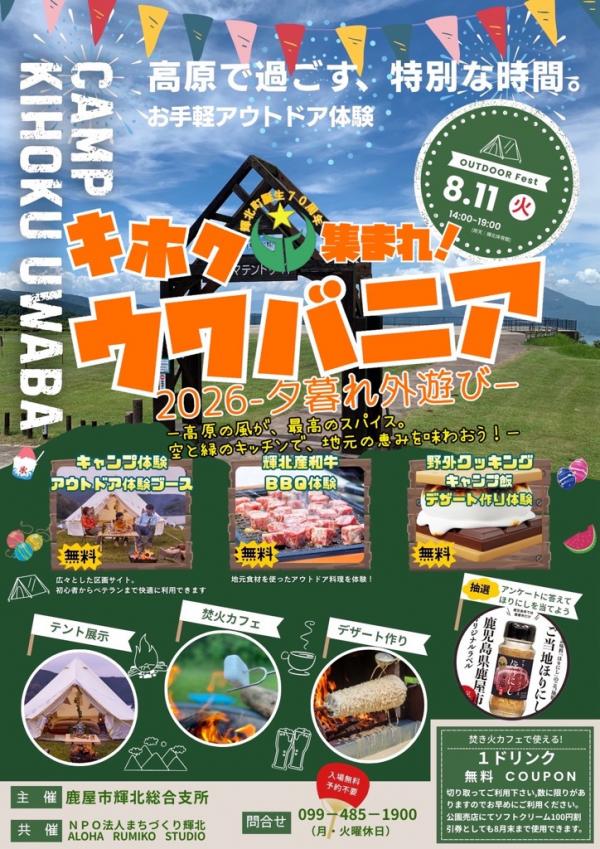 ウワバニア