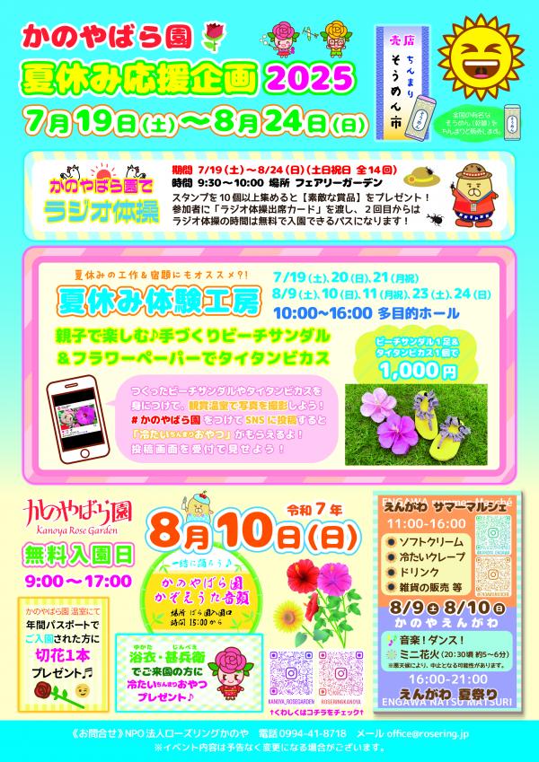 20250810ばら園無料入園日