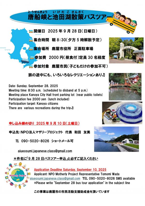唐船峡と池田湖散策バスツアー
