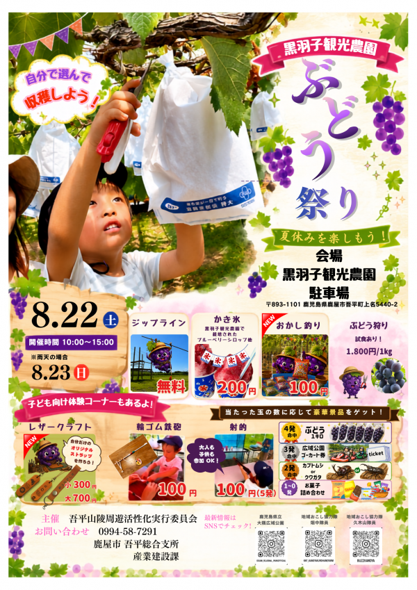 ぶどう祭りチラシ