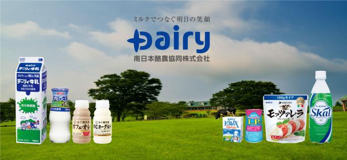 南日本酪農