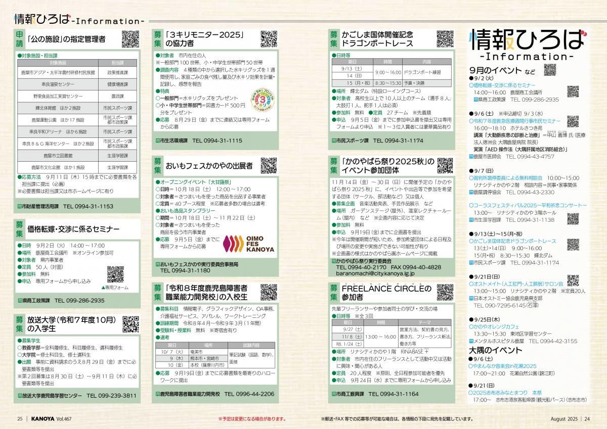 情報ひろば
