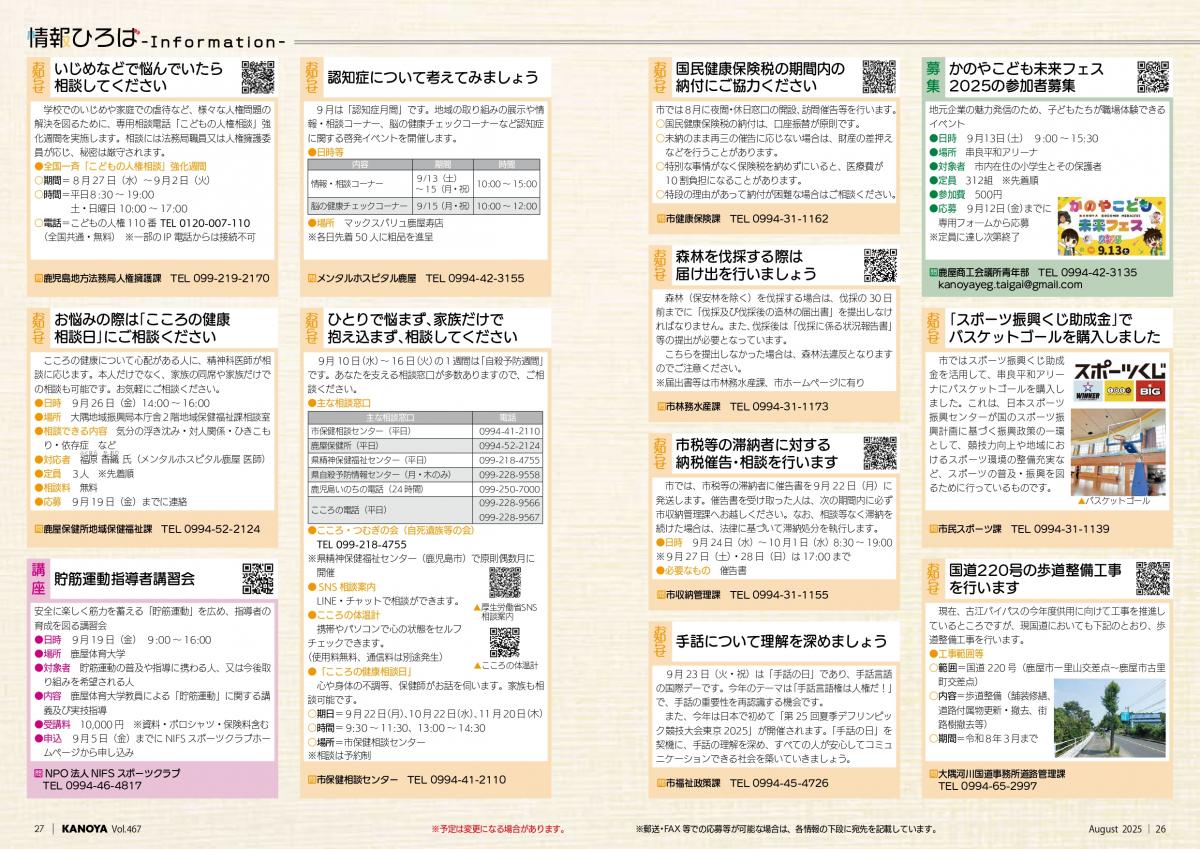 情報ひろば2