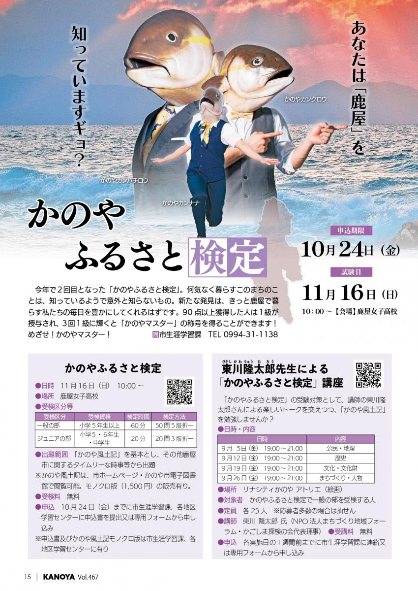ふるさと検定