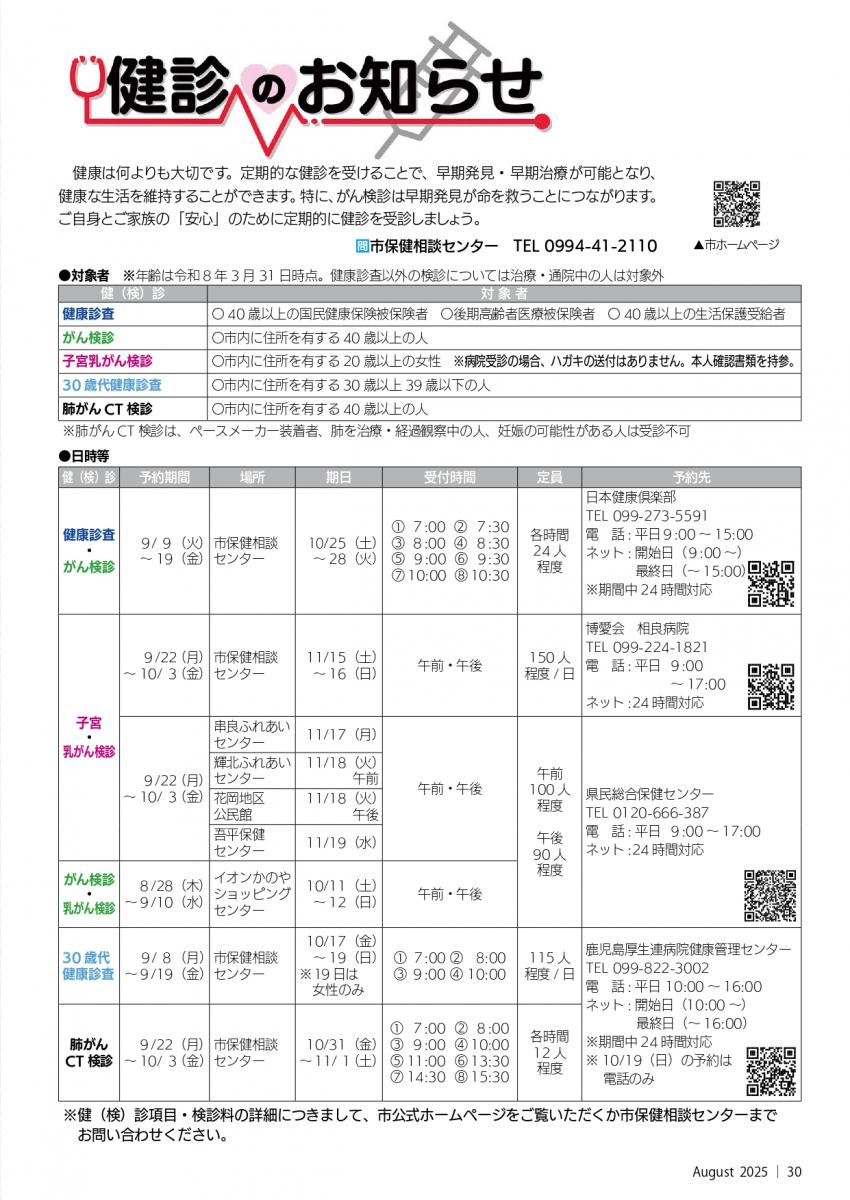 健診
