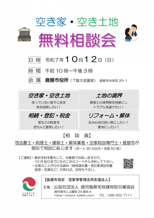 無料相談会チラシ