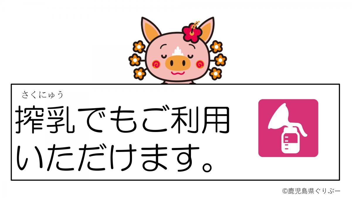 搾乳（県）