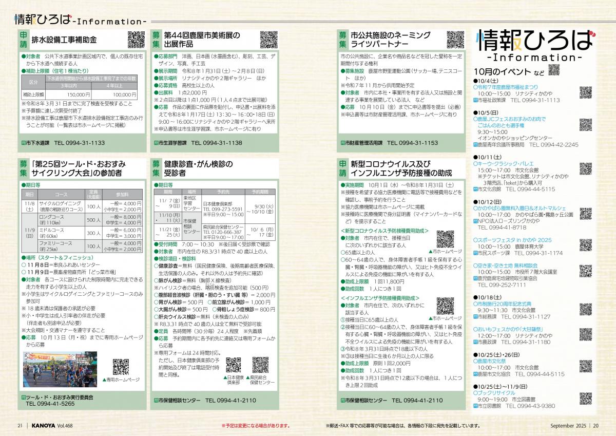 情報ひろば