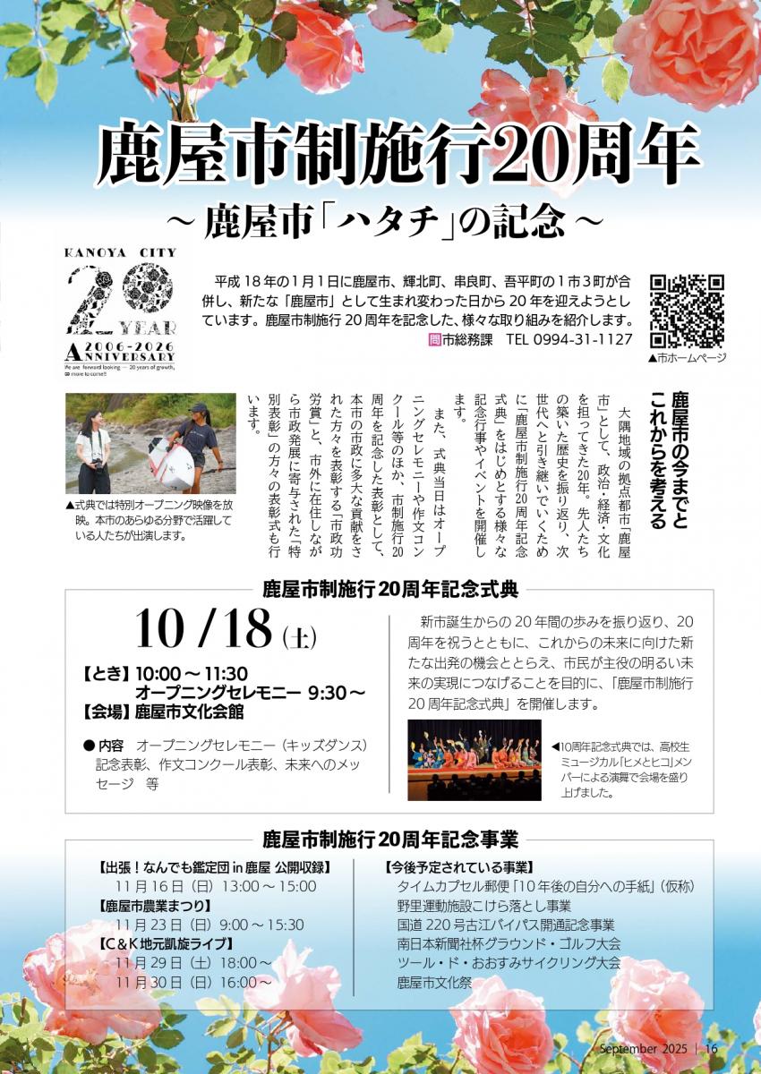 市制20周年