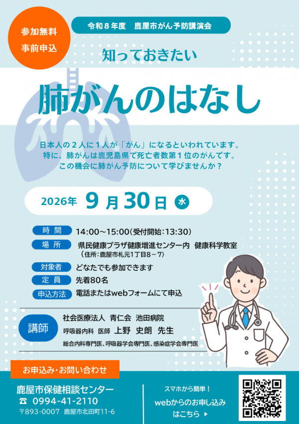 肺がん予防講演会