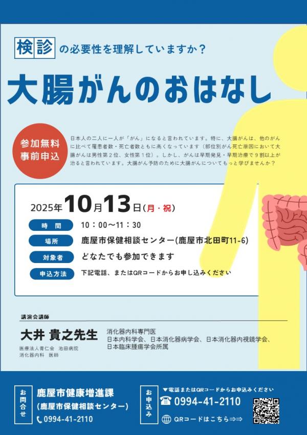 令和７年度がん予防講演会チラシ