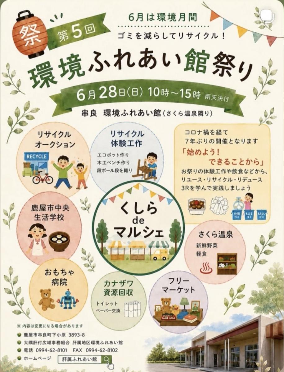ふれあい館