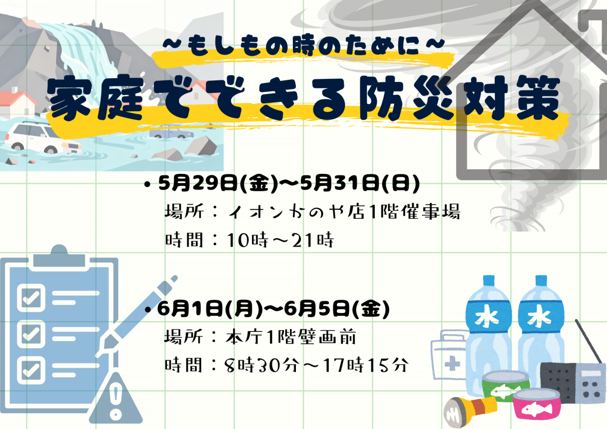 防災