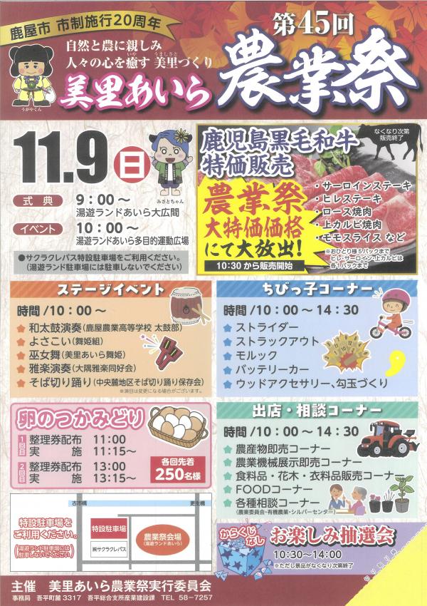吾平農業祭