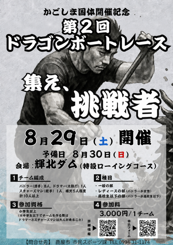 ドラゴンボート