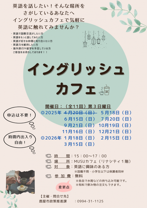 イングリッシュカフェ