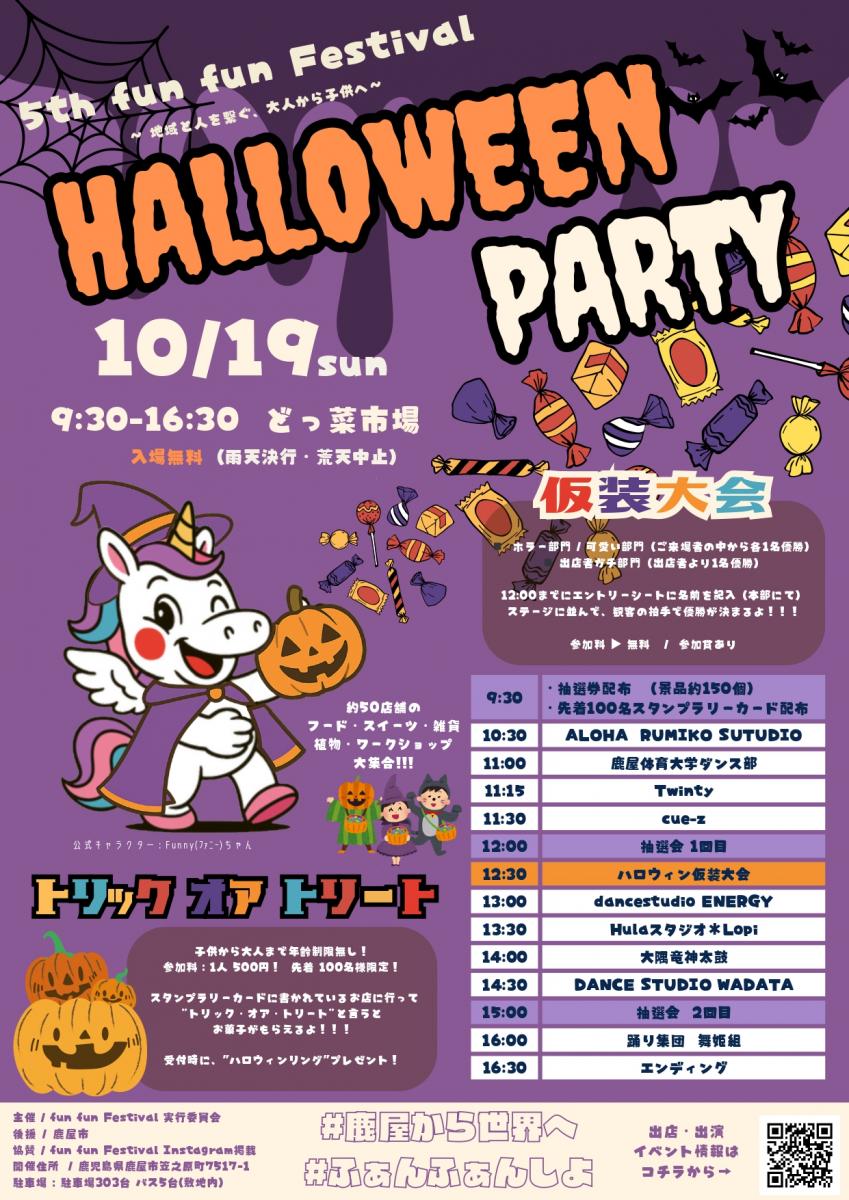 fun fun Festival