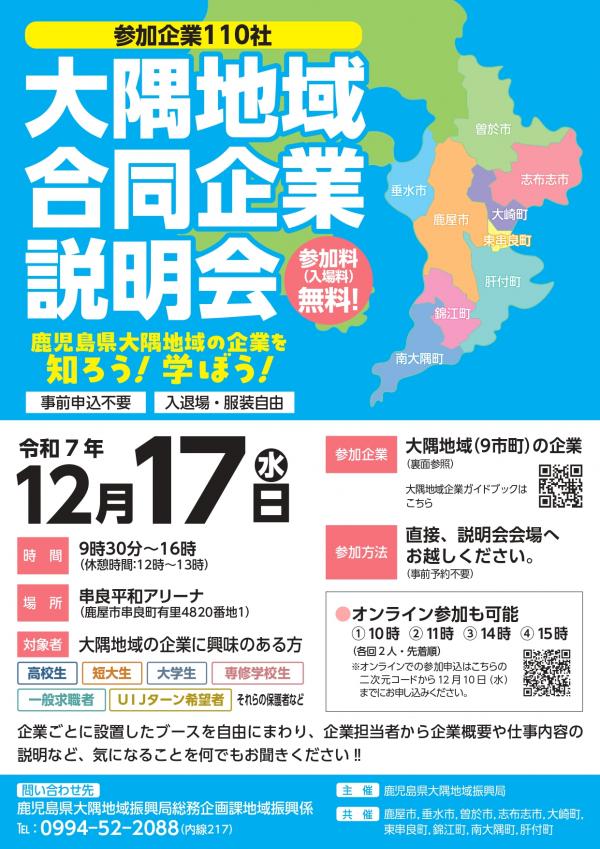 合同企業説明会