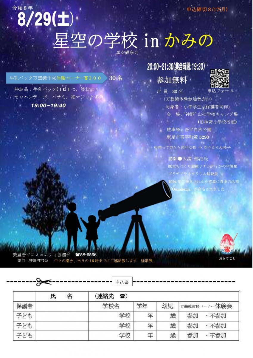 星空の学校