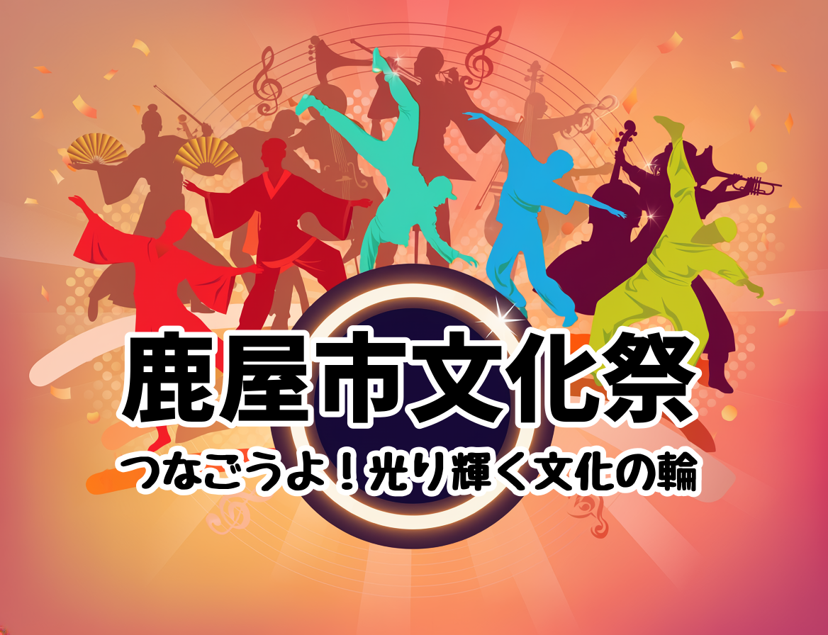 文化祭