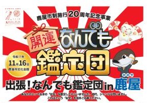 鑑定団