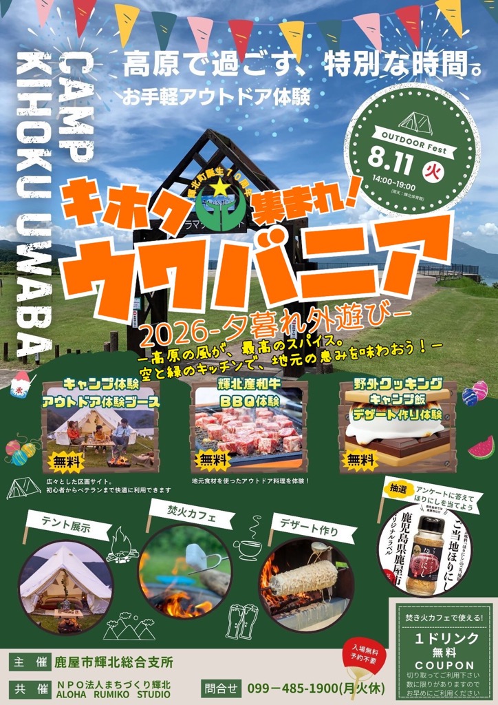 輝北