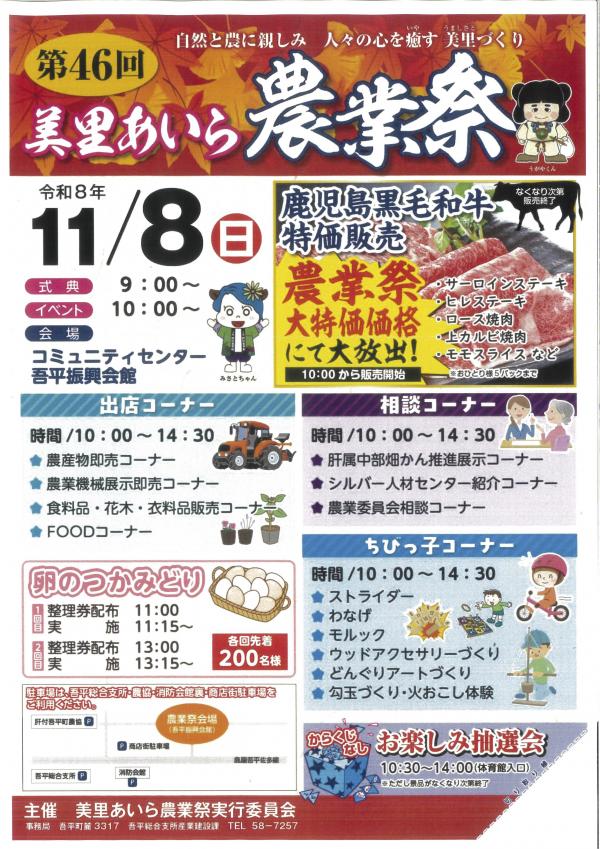 吾平農業祭