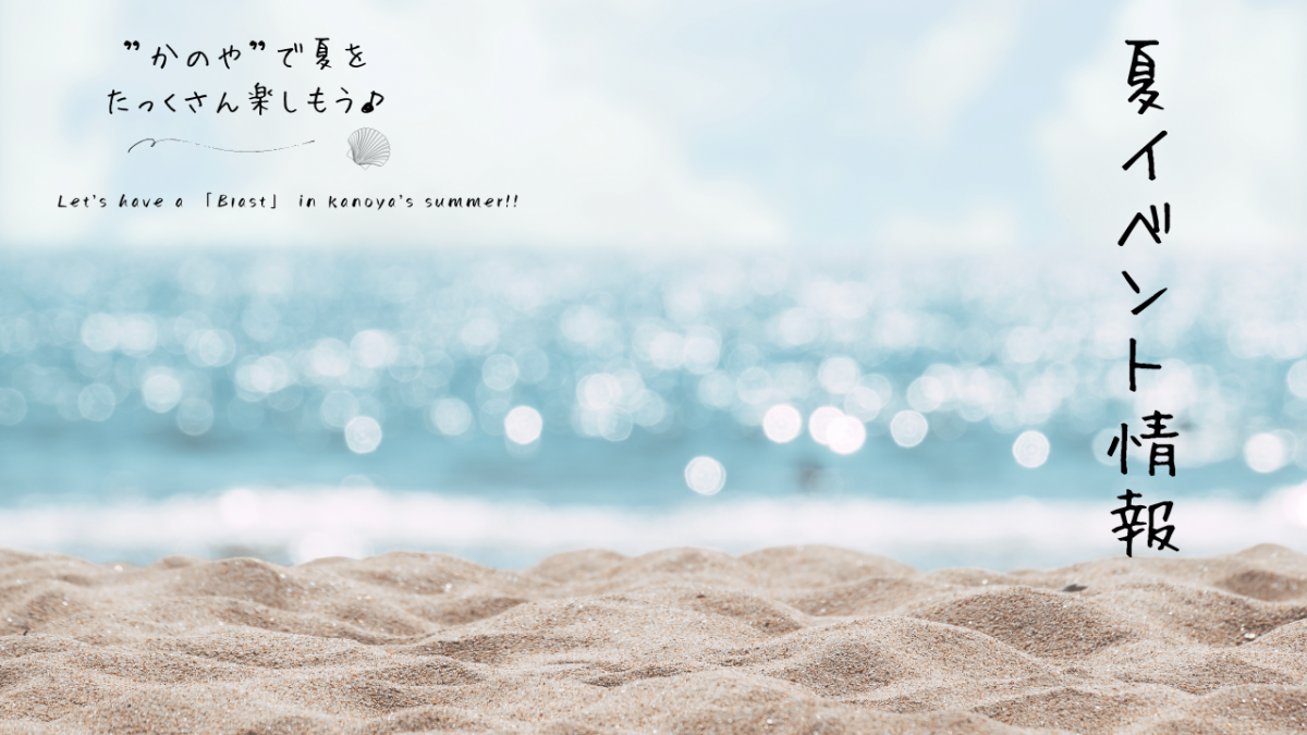夏