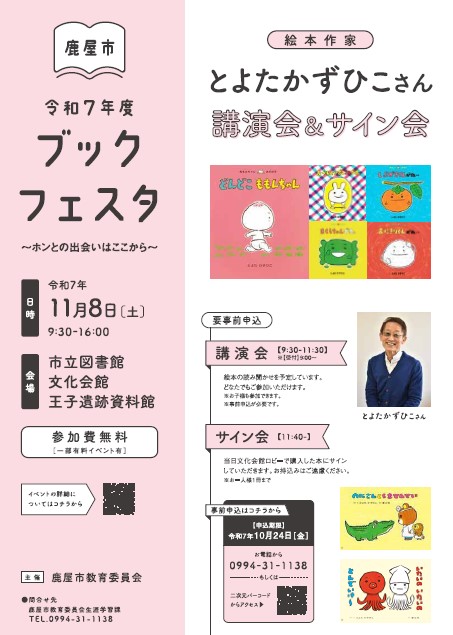 ブックフェスタ