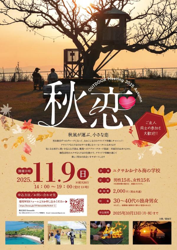 秋恋