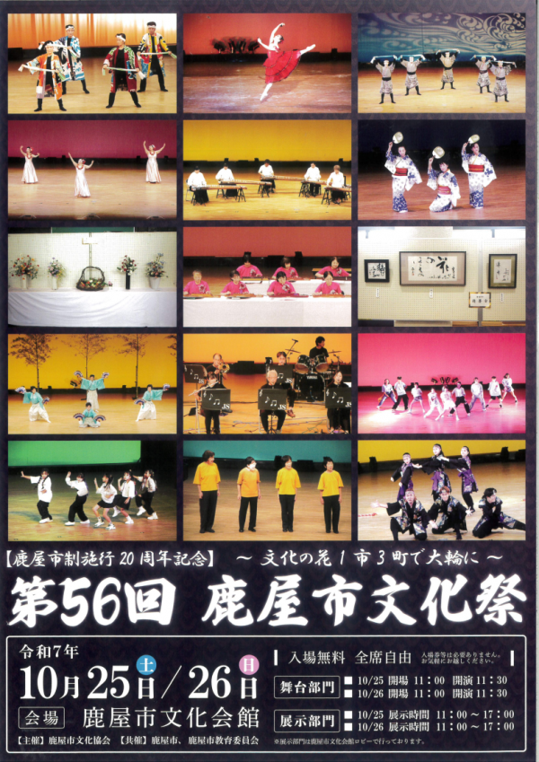 鹿屋市文化祭