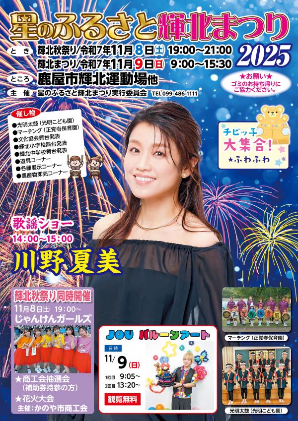 輝北まつり