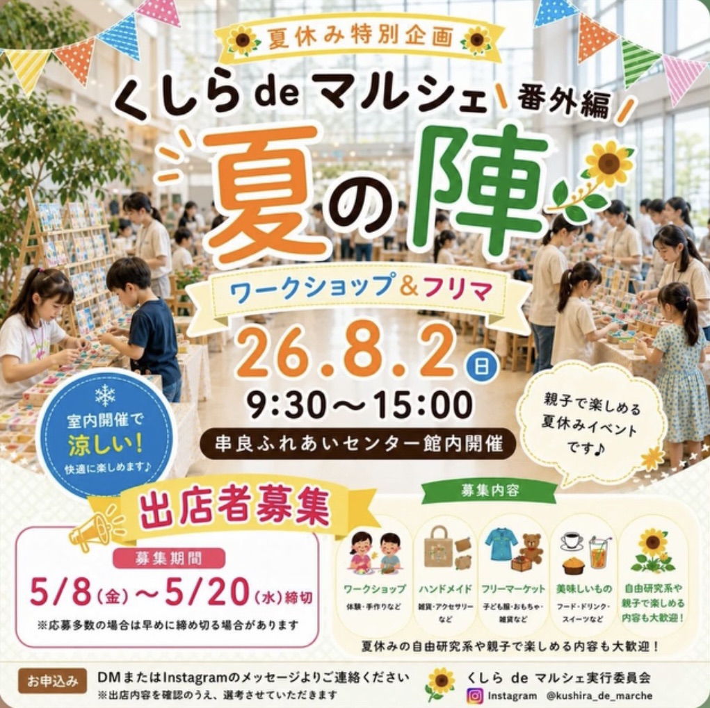 夏の陣