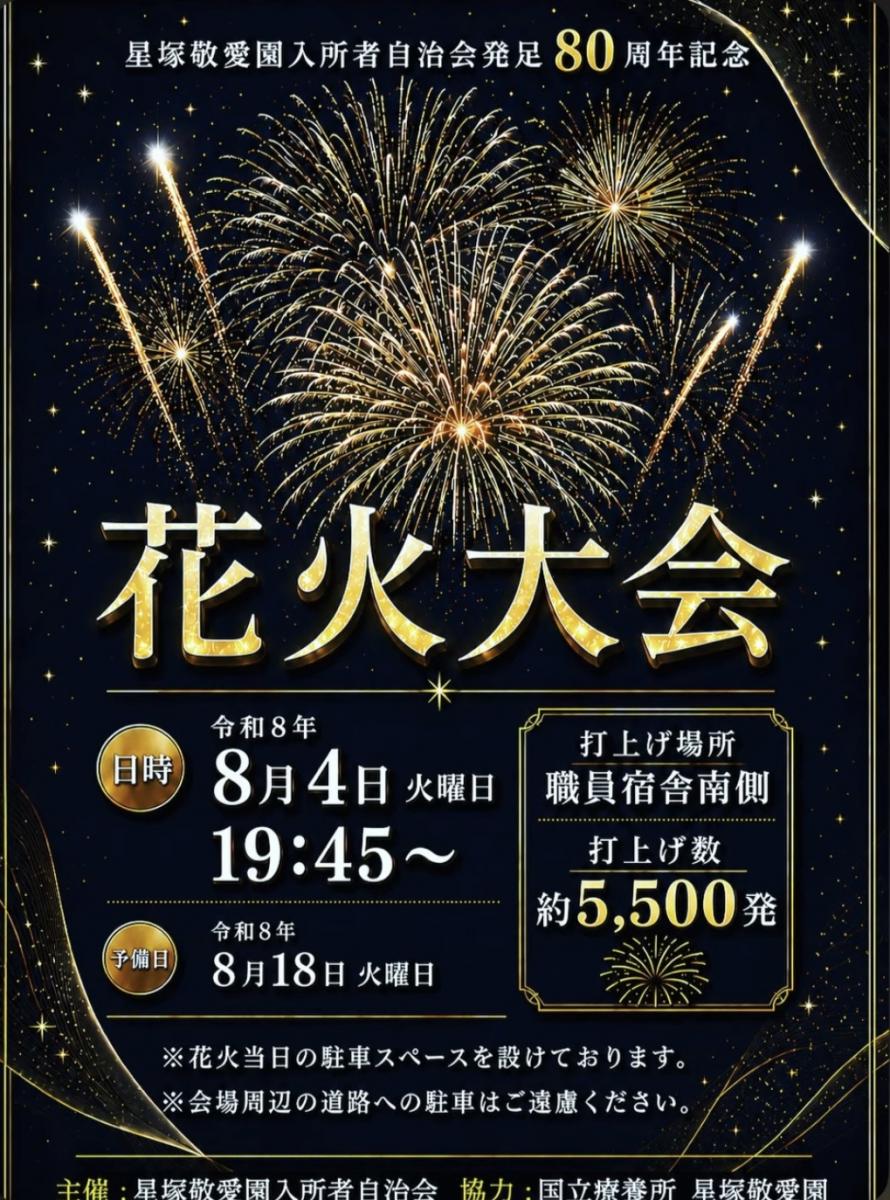 星塚