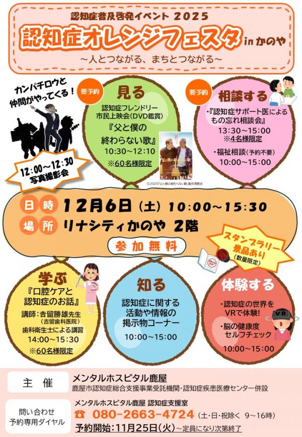 オレンジカフェ