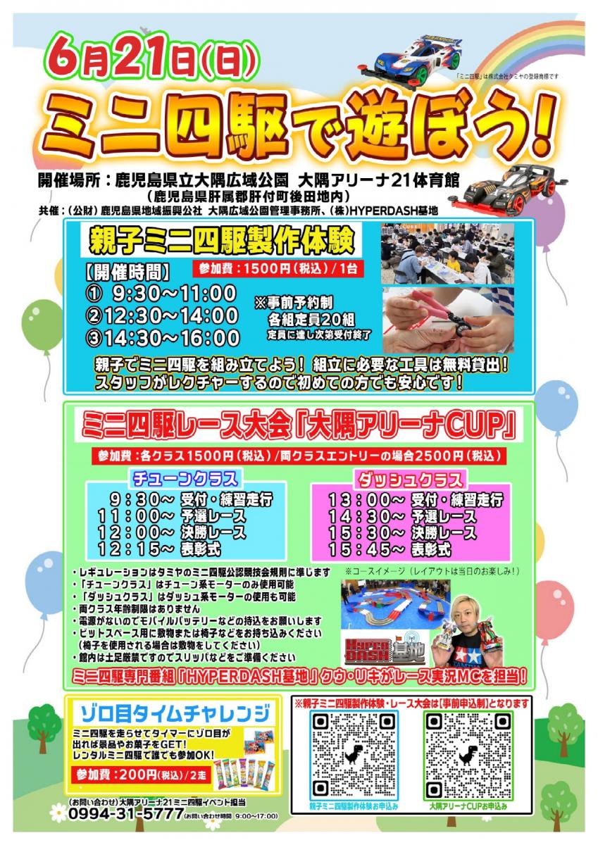 ミニ四駆