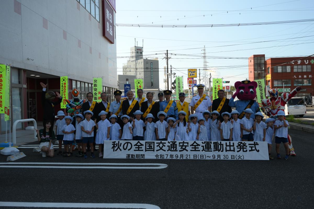 秋の交通安全運動
