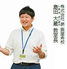 島田教室長